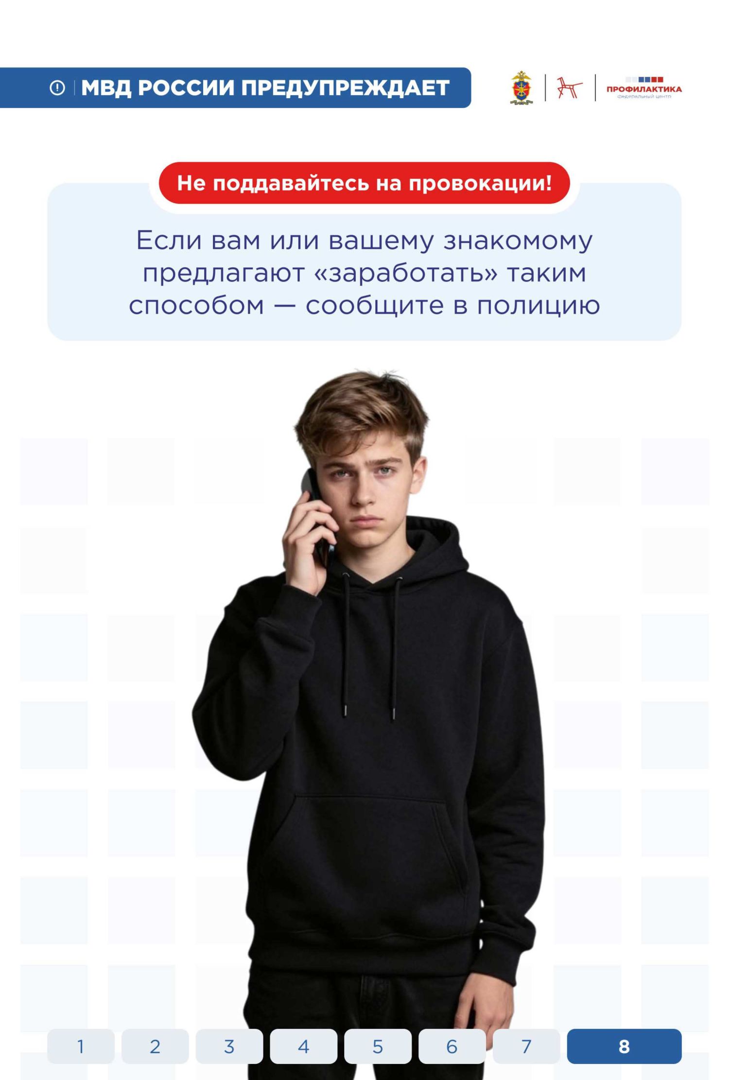 памятка 6_8
